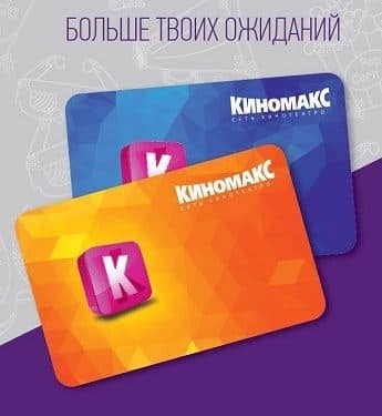 Бонусы Спасибо от Сбербанка в Киномакс