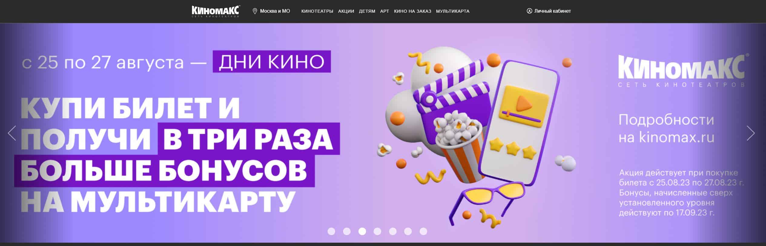 Бонусы Спасибо от Сбербанка в Киномакс